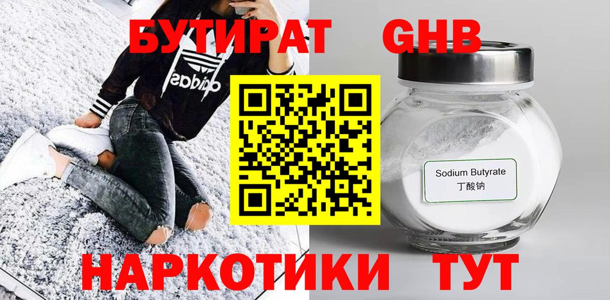Вязники  БУТИРАТ  Вход с VPN  Бутират вода 