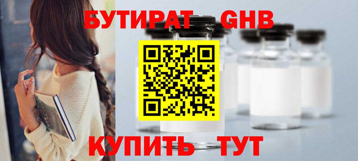 Бутират BDO 33% Вязники