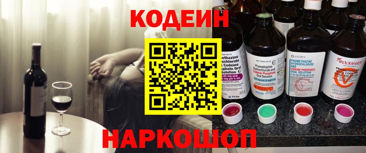 Вязники  Кодеин Purple Drank  Вход с VPN  Кодеин напиток Lean (лин) 