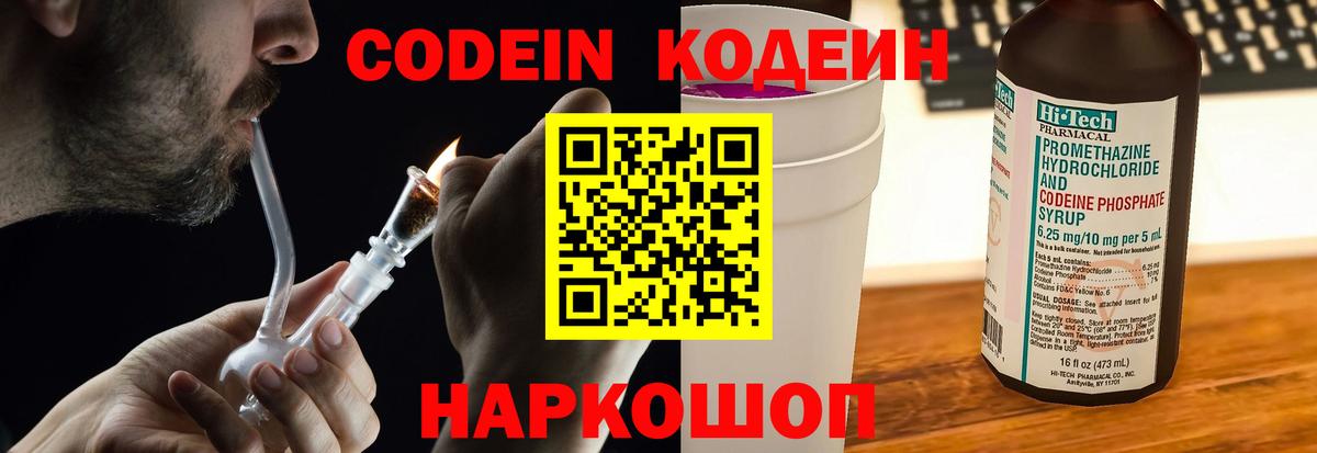 Кодеин Purple Drank Вязники