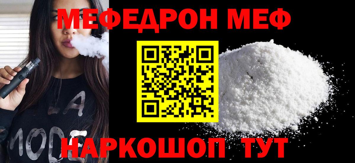 МЕФ кристаллы Вязники